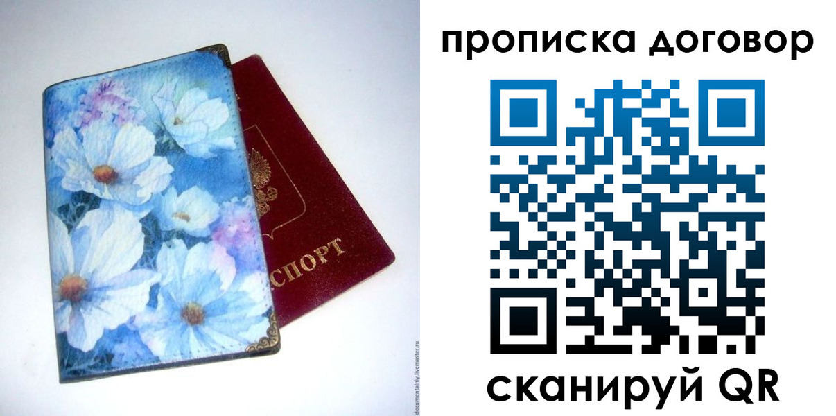 прописка в Жердевке