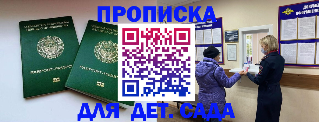 прописка для школы в Жердевке