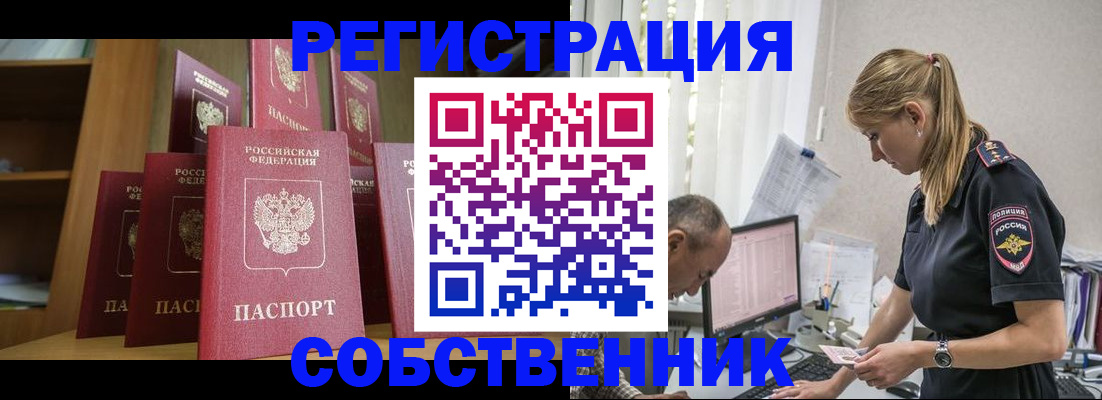 временная регистрация надежно в Жердевке
